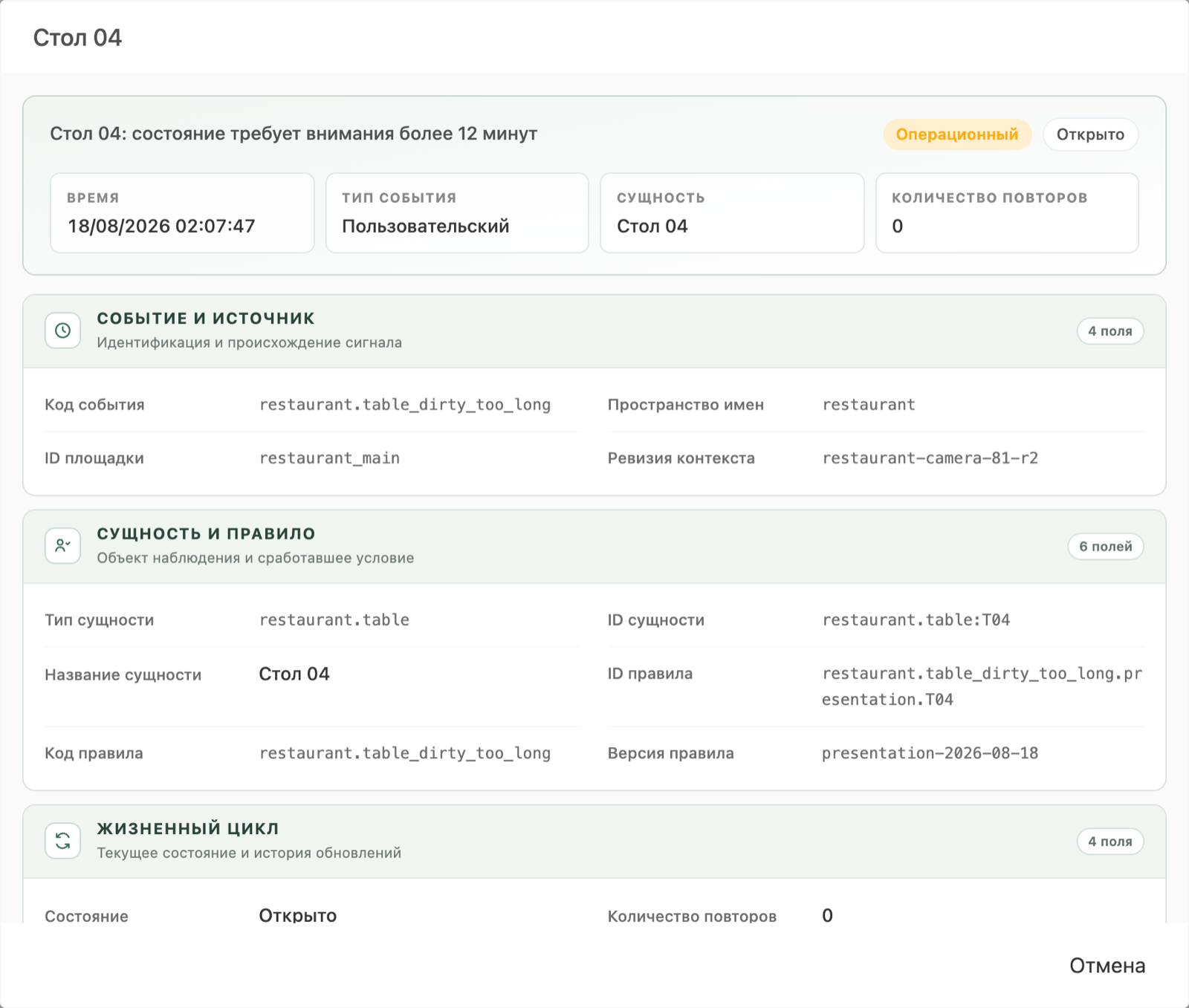 Карточка события с источником, сработавшим правилом и текущим статусом